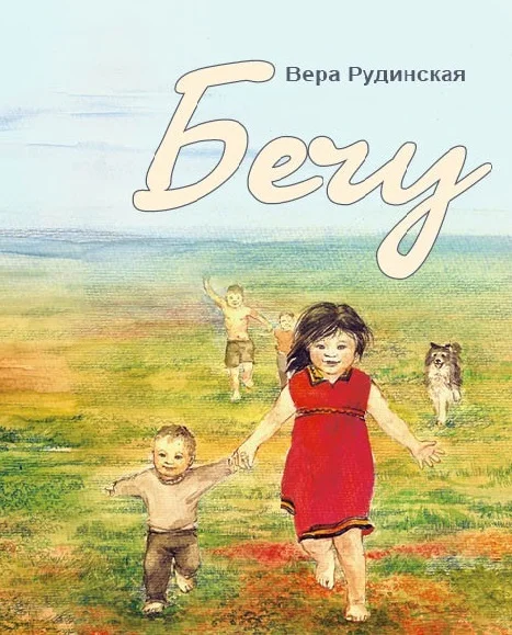 Обложка Бечу