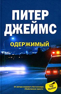 Обложка Одержимый