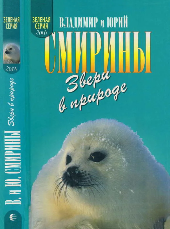 Обложка Звери в природе