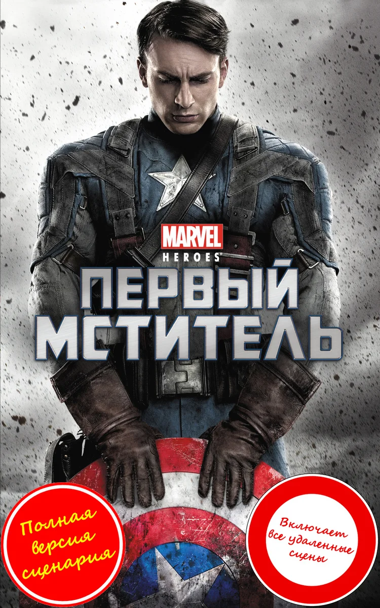 Обложка Капитан Америка (Первый мститель)
