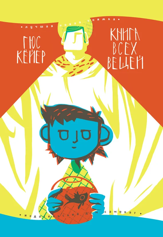 Обложка Книга всех вещей