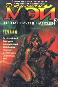 Обложка Узурпатор