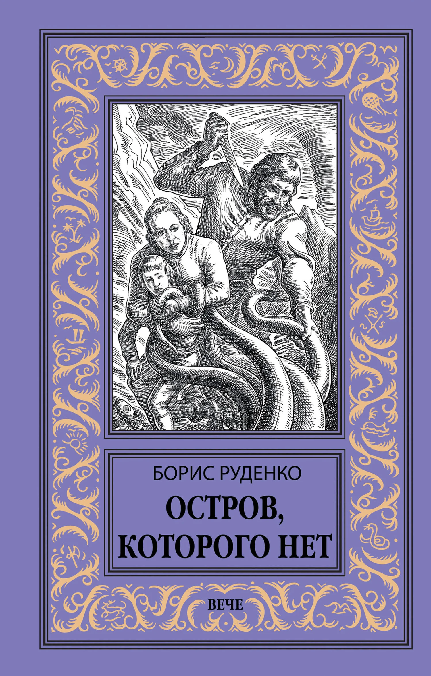 Обложка Остров, которого нет