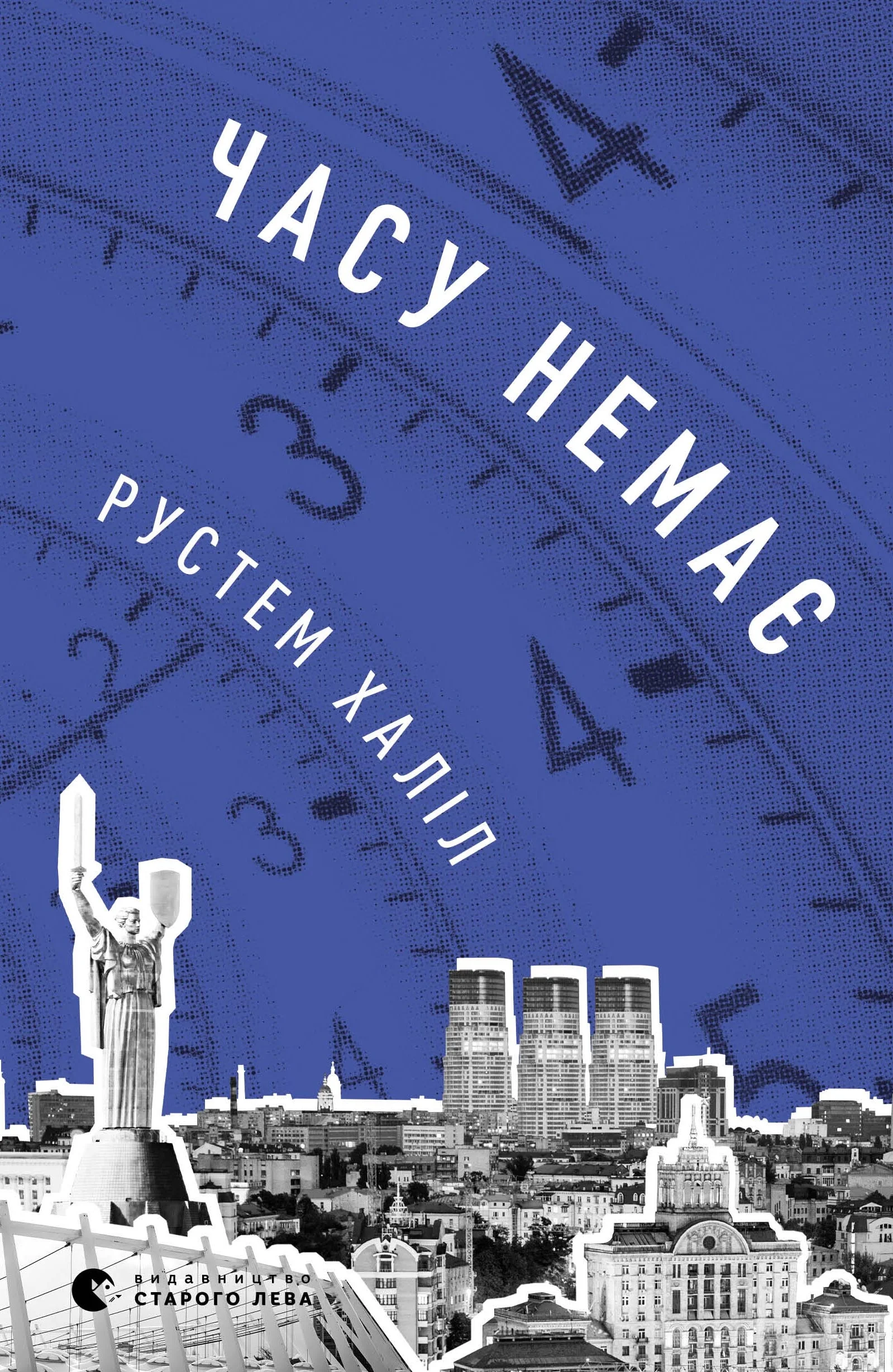 Обложка Времени нет