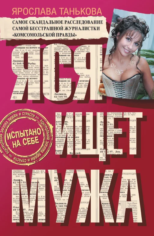 Обложка Яся ищет мужа