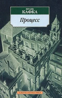 Обложка Процесс