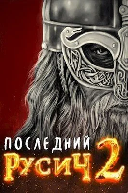 Обложка Великий поход