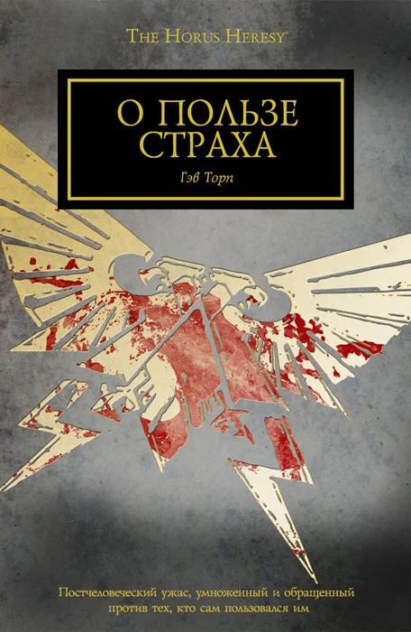 Обложка О пользе страха