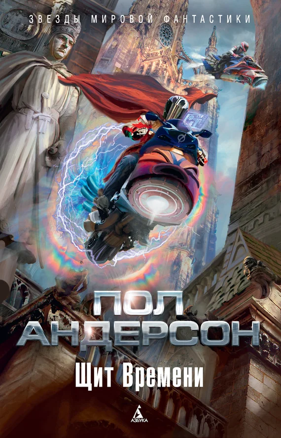 Обложка Щит Времени