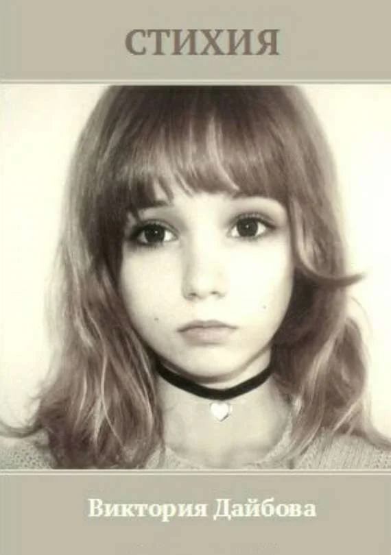 Обложка Стихия