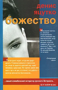 Обложка Божество