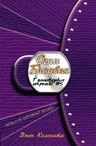 Обложка Огни Бродвея