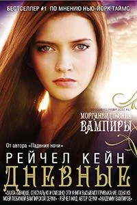 Обложка Дневные