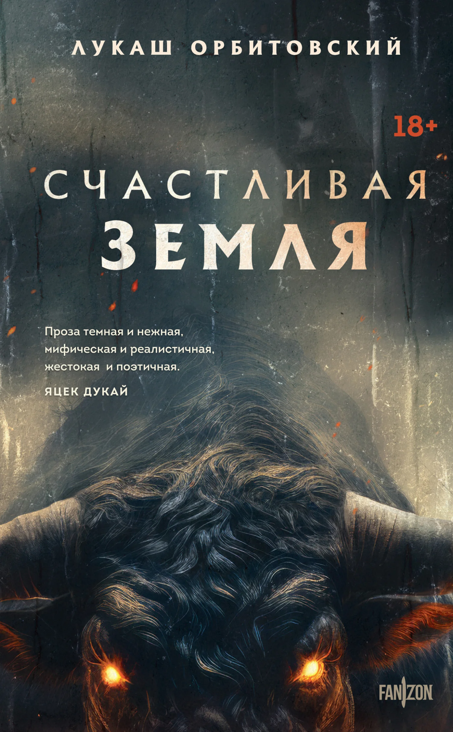 Обложка Счастливая земля