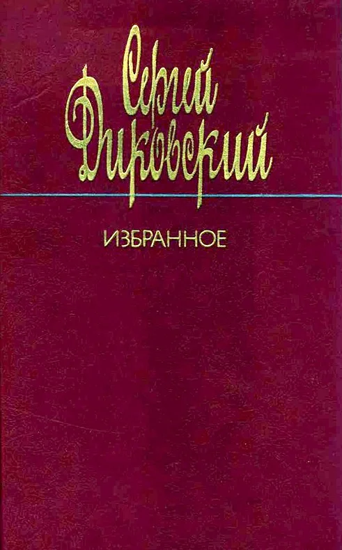 Обложка Избранное
