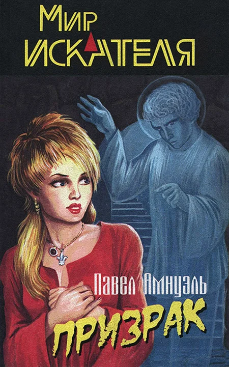 Обложка Мир «Искателя», 2004 № 04