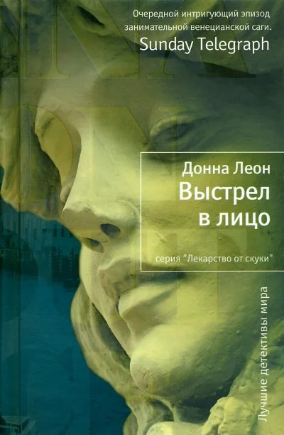 Обложка Выстрел в лицо