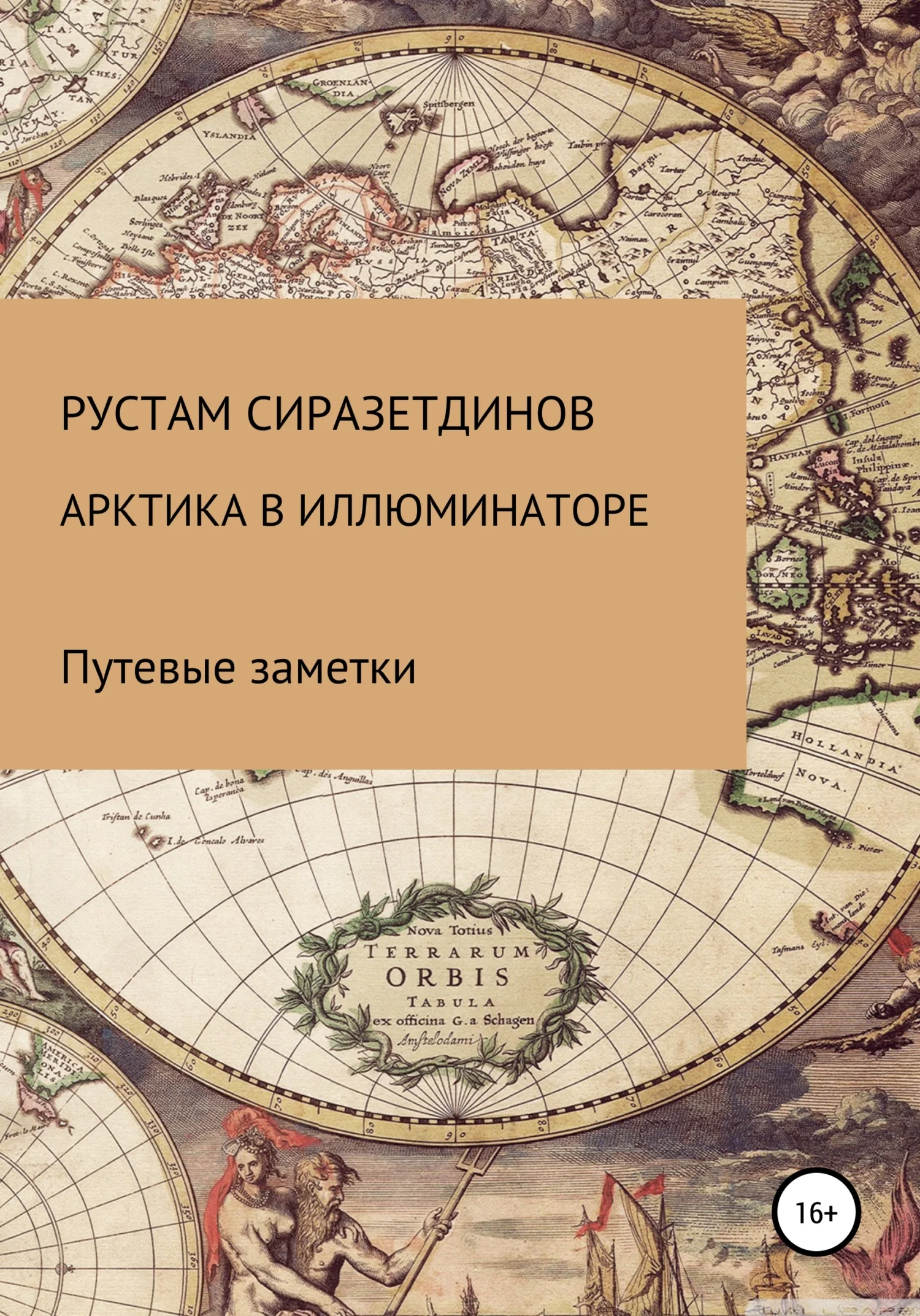 Обложка Арктика в иллюминаторе