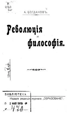 Обложка Революция и философия