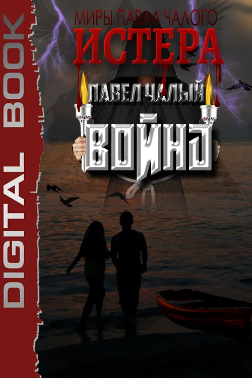 Обложка Война
