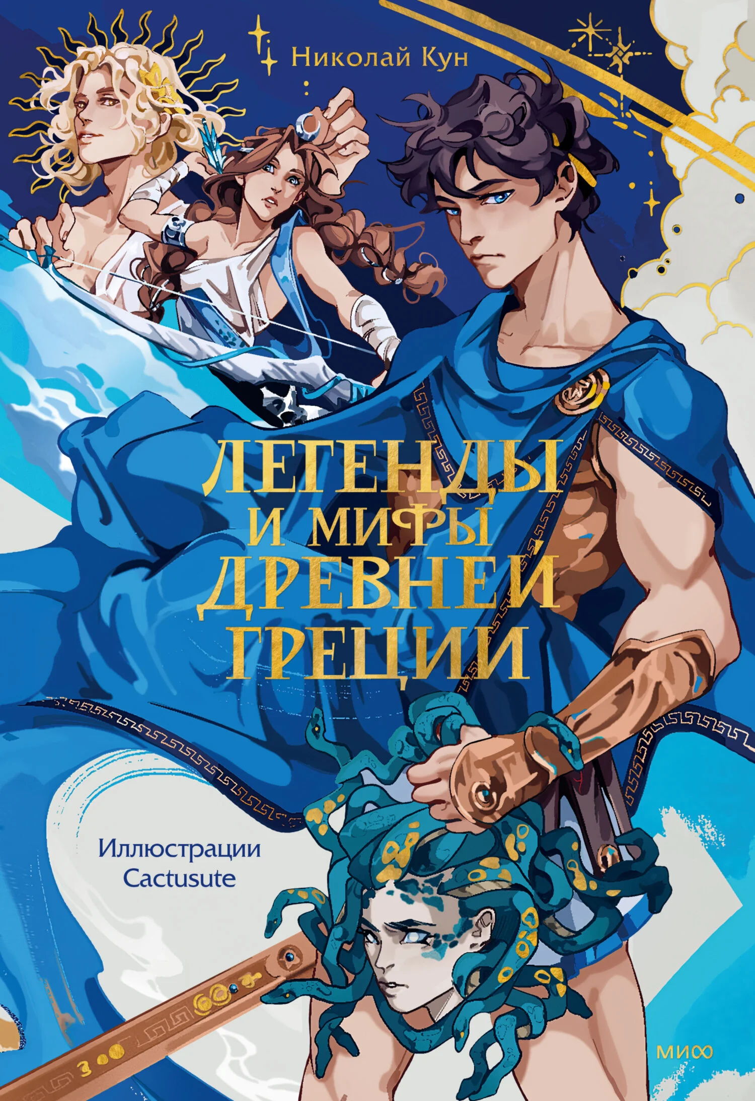 Обложка Легенды и мифы Древней Греции