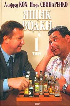 Обложка Ящик водки. Том 1
