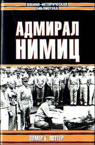 Обложка Адмирал Нимиц