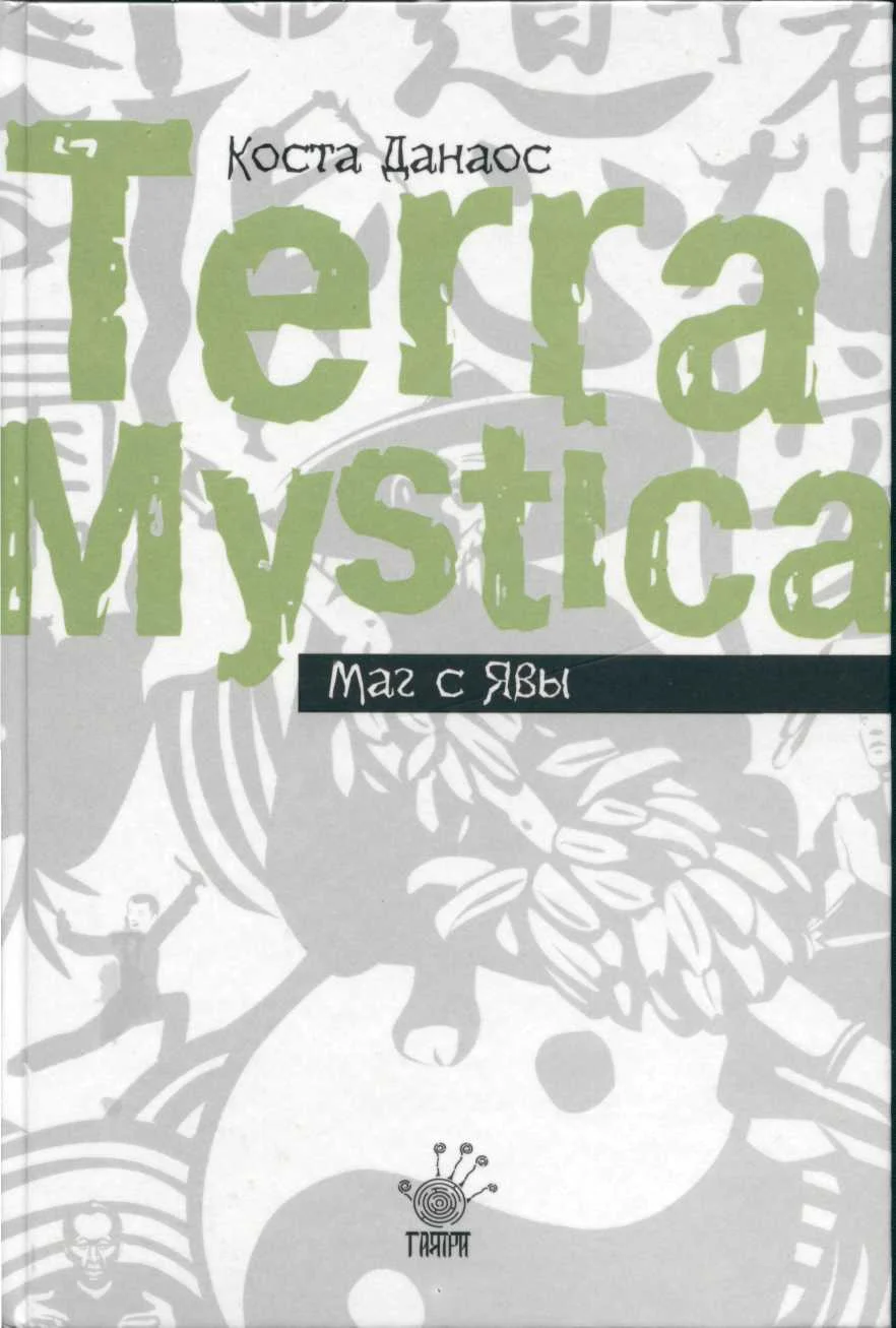 Обложка Маг с Явы