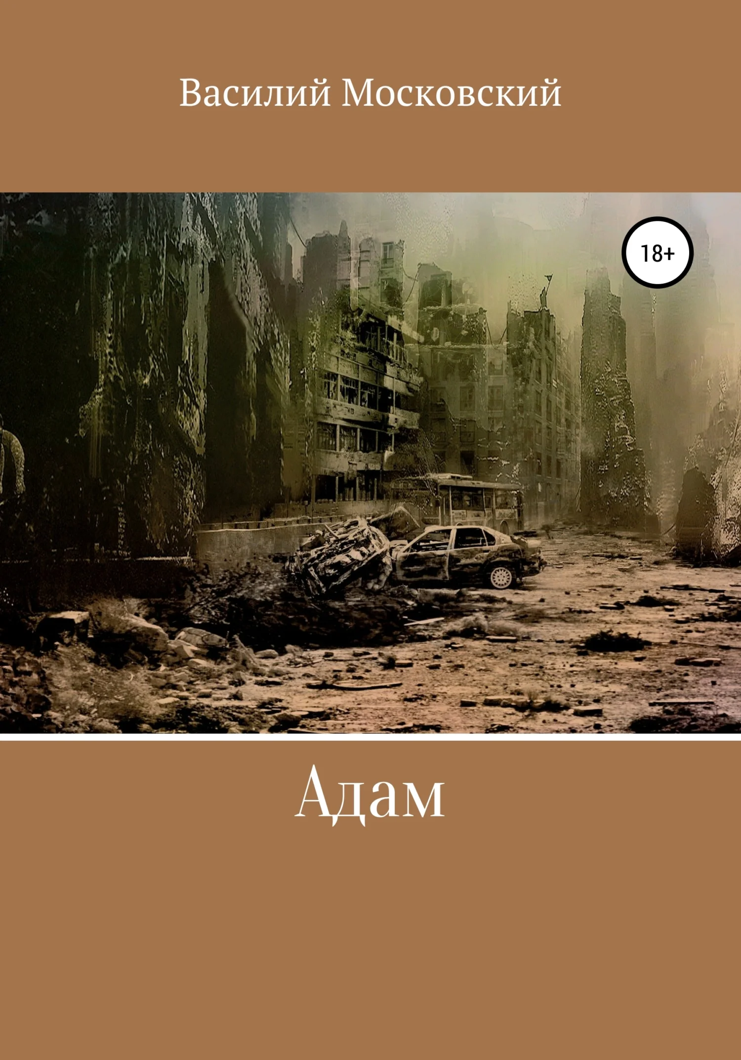 Обложка Адам