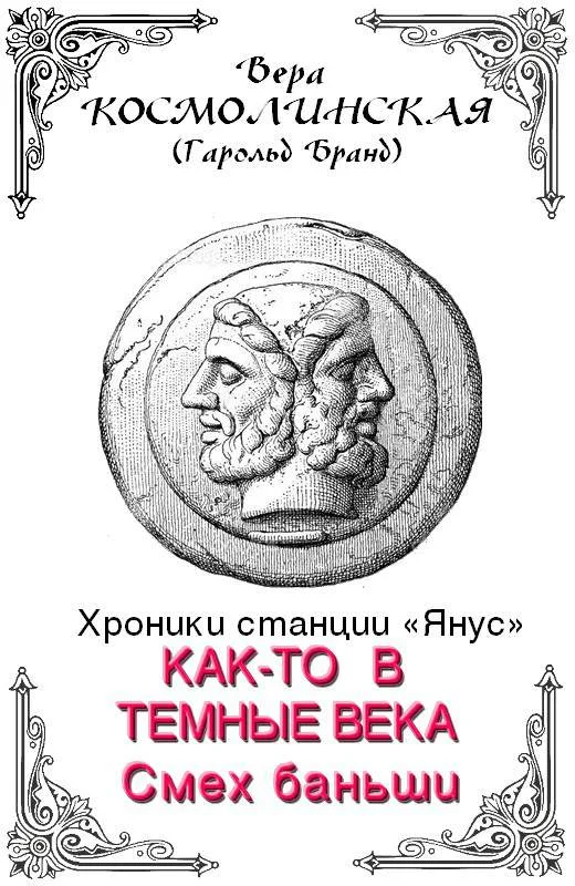 Обложка Смех баньши