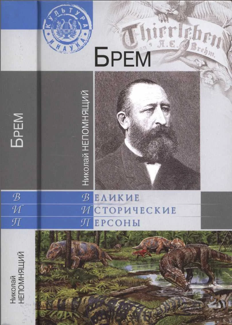 Обложка Брем