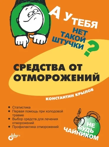 Обложка Средства от отморожений