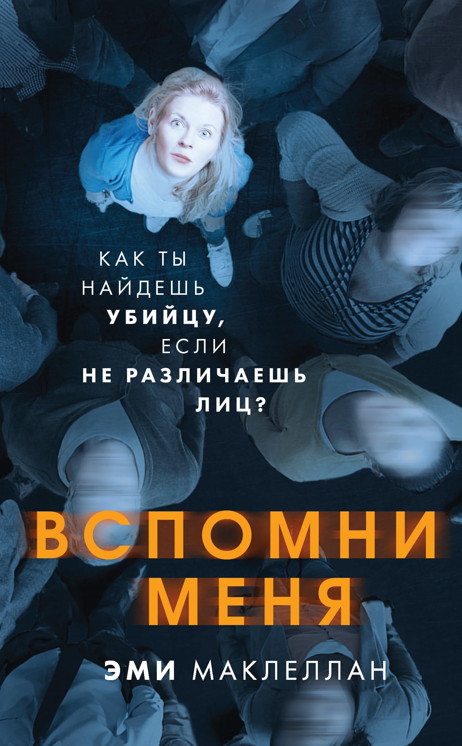 Обложка Вспомни меня