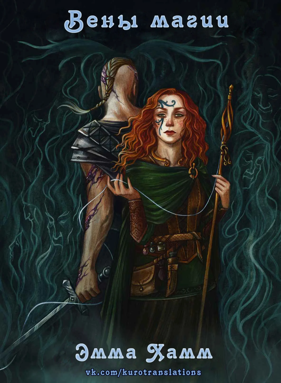 Обложка Вены магии