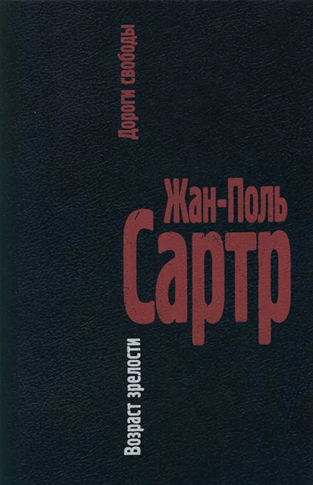 Обложка Возраст зрелости