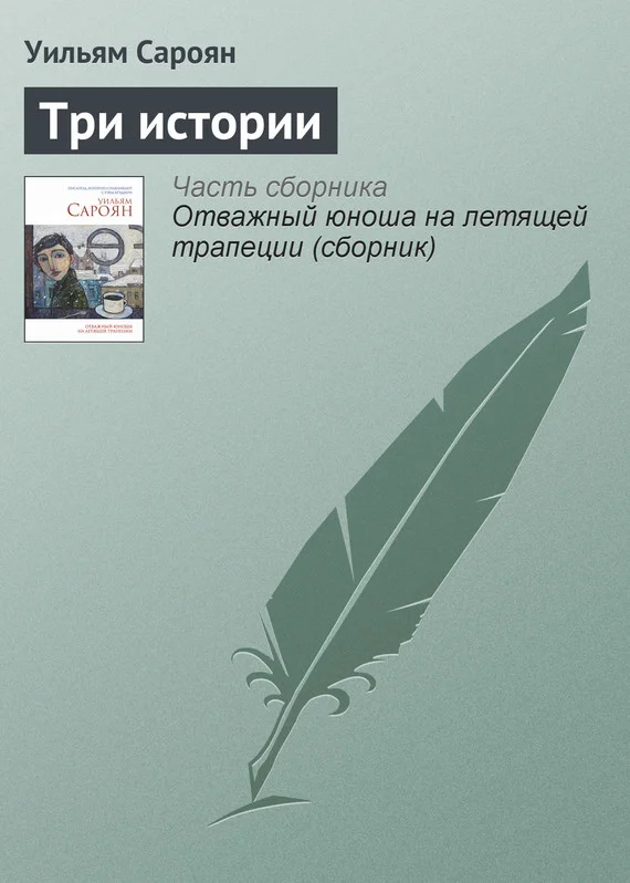 Обложка Три истории