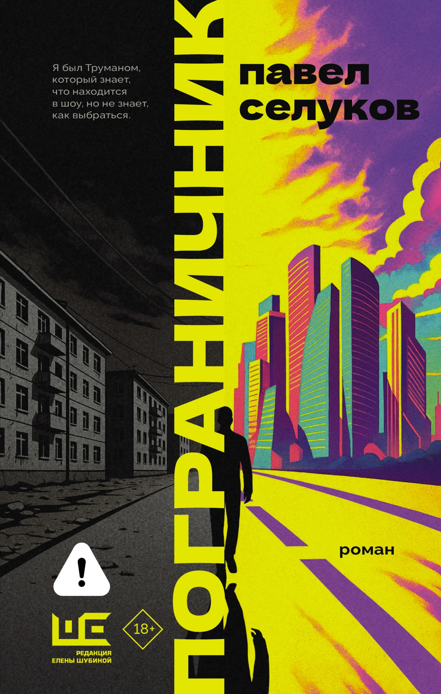 Обложка Пограничник