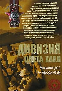 Обложка Дивизия цвета хаки