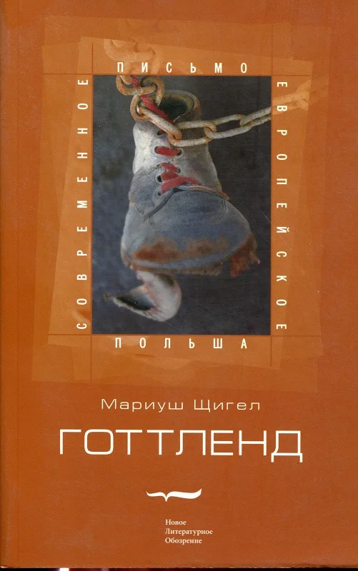 Обложка Готтленд