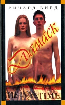 Обложка Дамаск