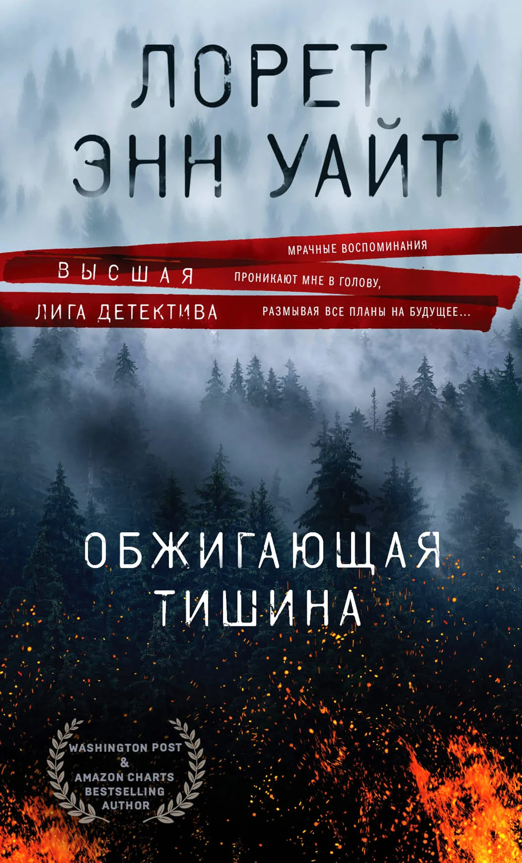 Обложка Обжигающая тишина