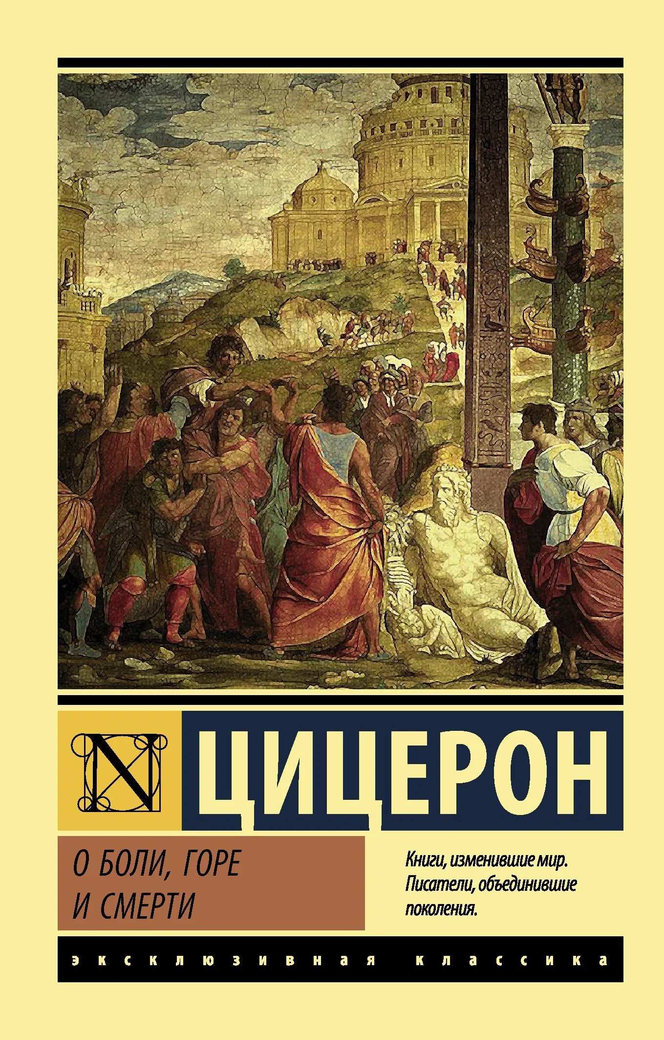 Обложка О боли, горе и смерти
