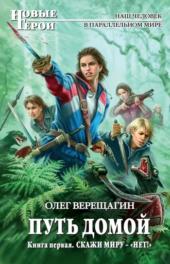 Обложка Скажи миру – «нет!»