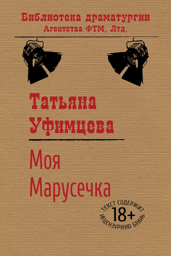 Обложка Моя Марусечка