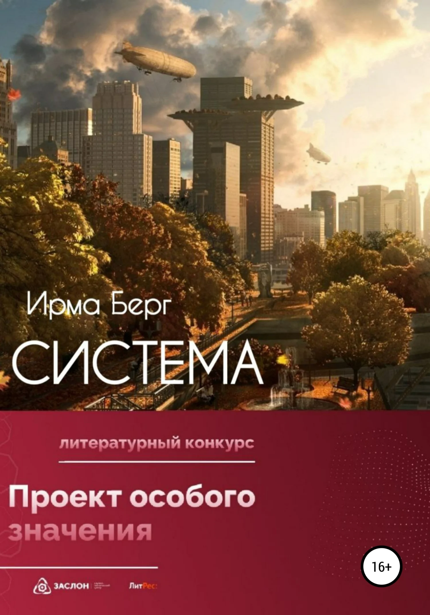 Обложка Система