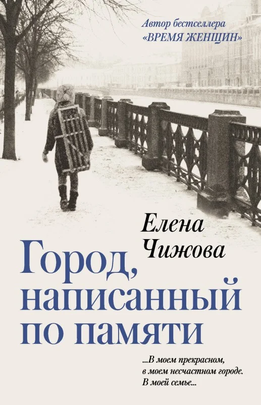Обложка Город, написанный по памяти