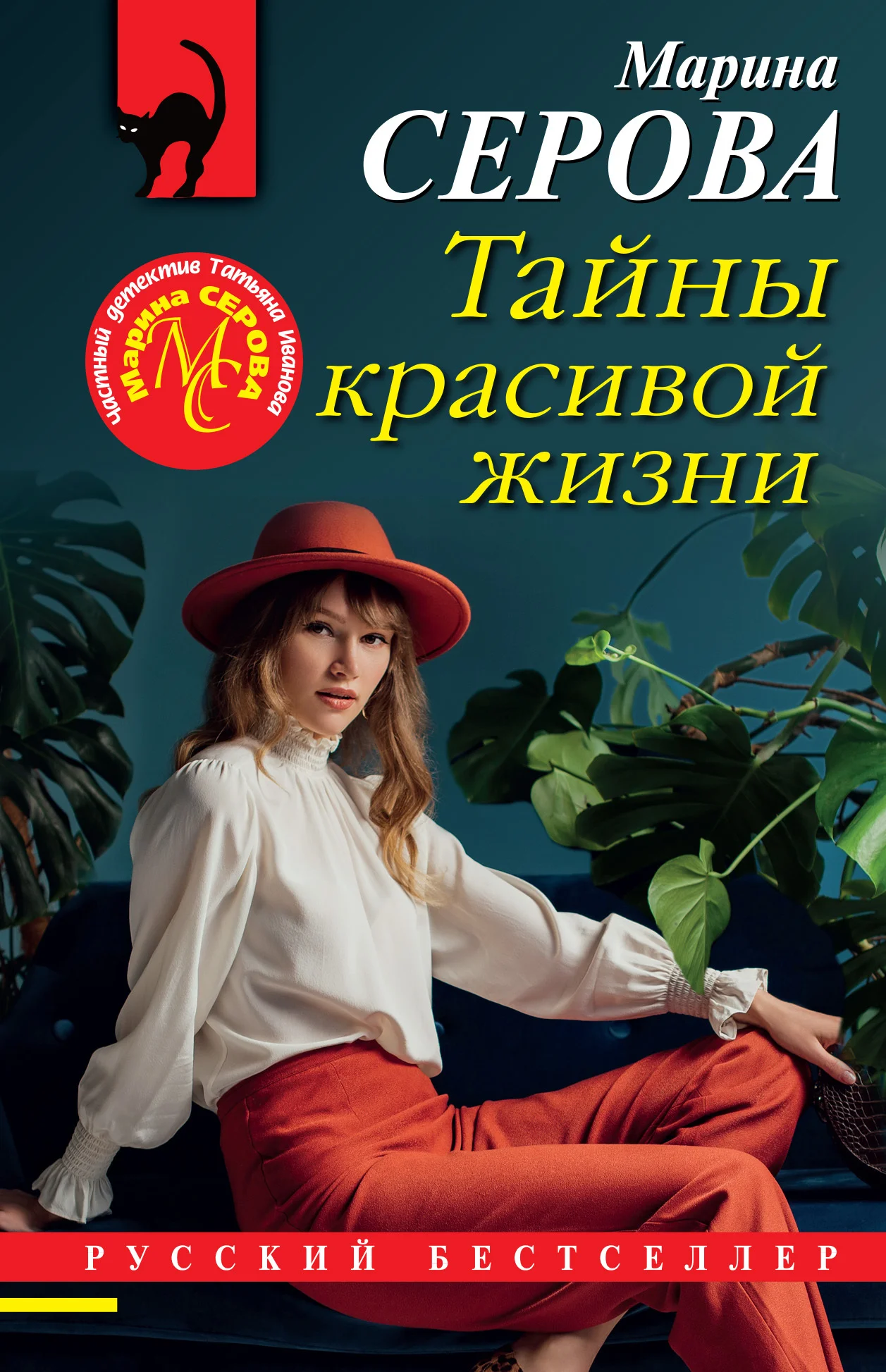 Обложка Тайны красивой жизни