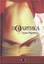 Обложка Политика