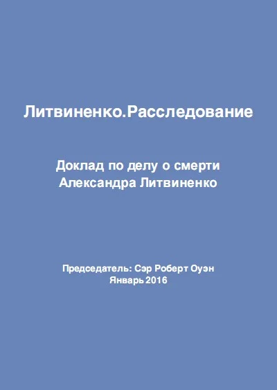 Обложка Литвиненко. Расследование