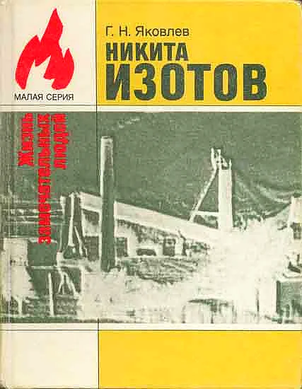 Обложка Никита Изотов